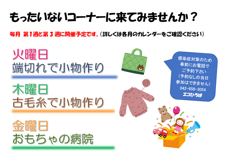 もったいないコーナー
