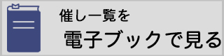 電子ブックへのリンク