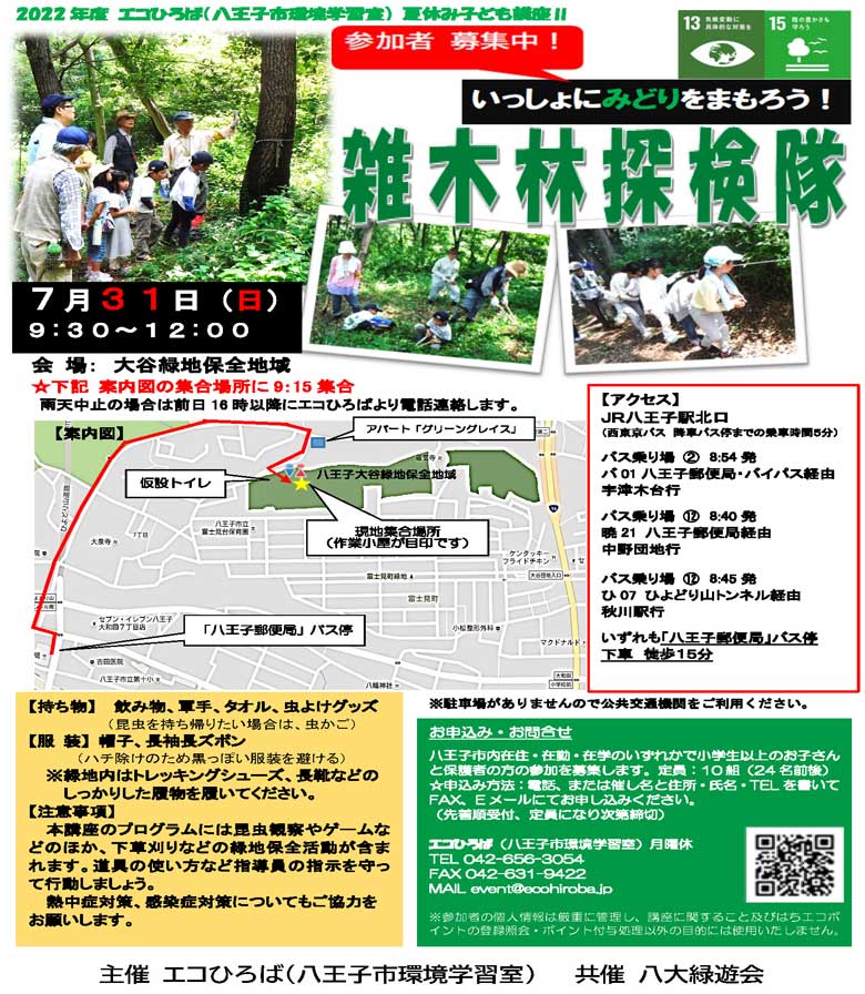 2022年7月31日イベントご案内画像