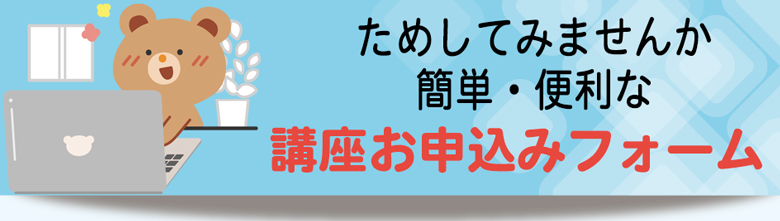 講座・催しお申込みフォームへのリンク