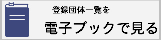 電子ブックへのリンク