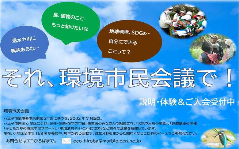 それ、環境市民会議で！説明・体験＆ご入会受付中ご案内リンク画像