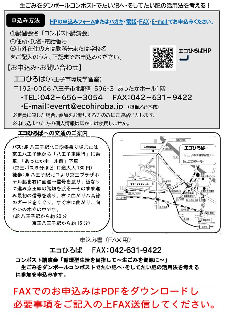 2023年3月12日講演会ご案内画像裏面