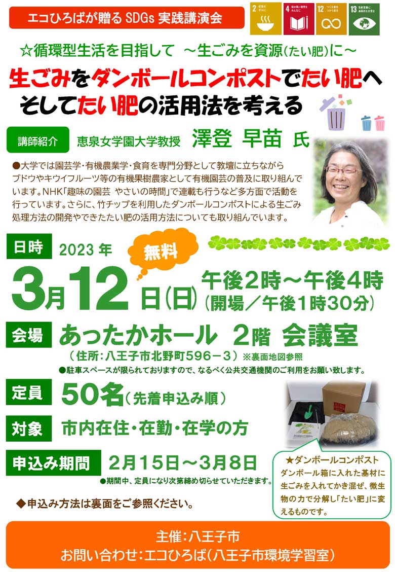 2023年3月12日講演会ご案内画像