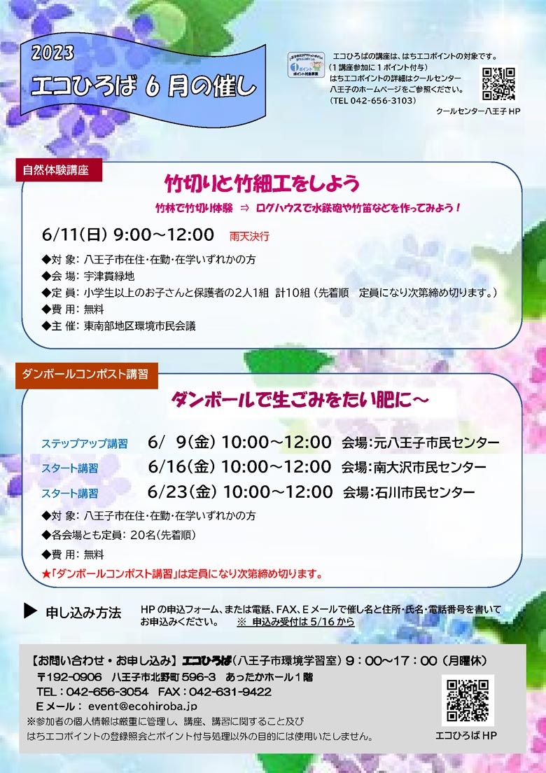 エコひろばの催し2022年6月ご案内