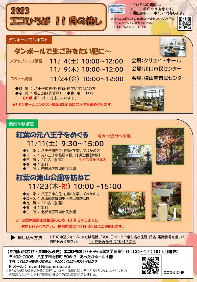 エコひろばの催し2023年11月ご案内画像