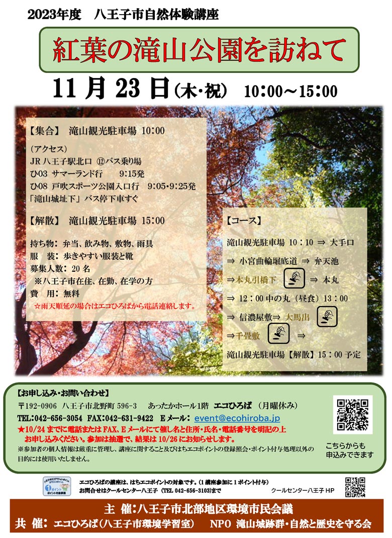 2023年11月23日自然体験講座ご案内画像