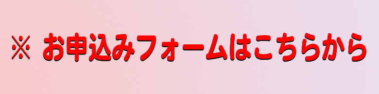 講座お申込みリンク