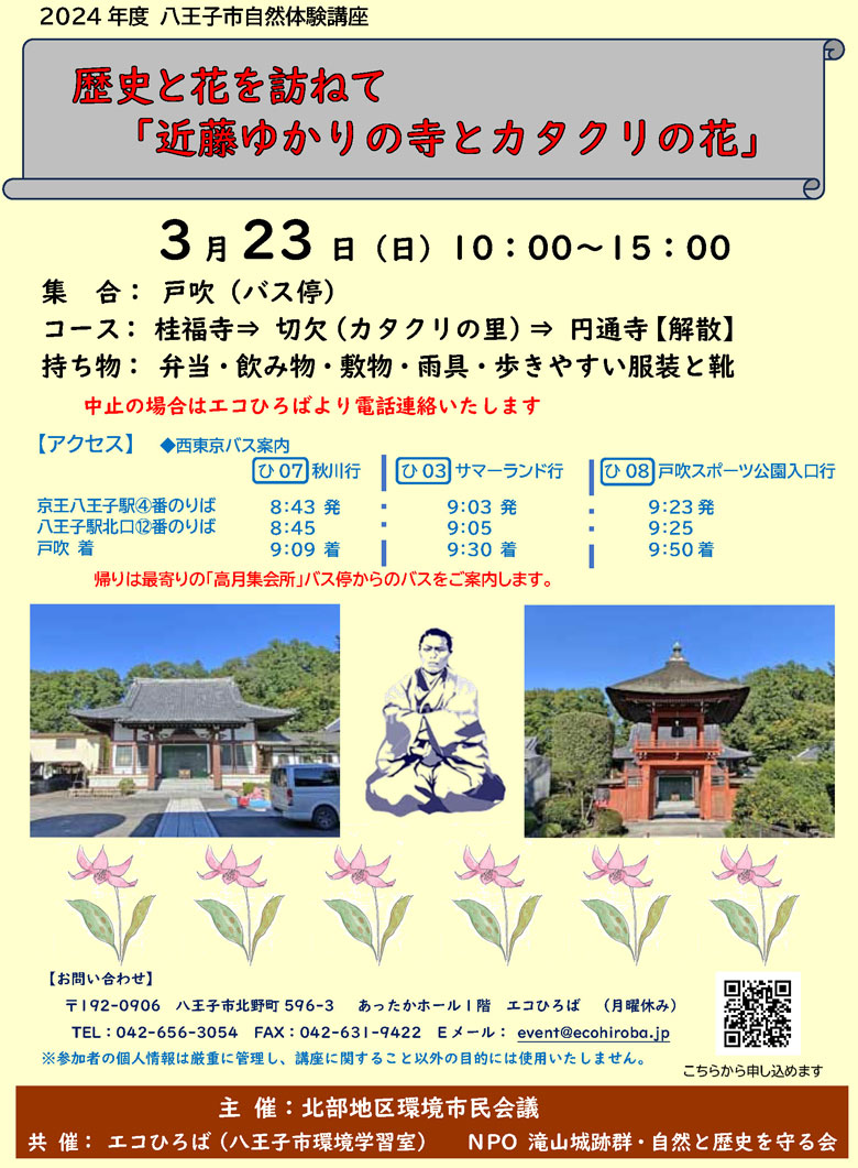 2025年3月23日イベントご案内画像
