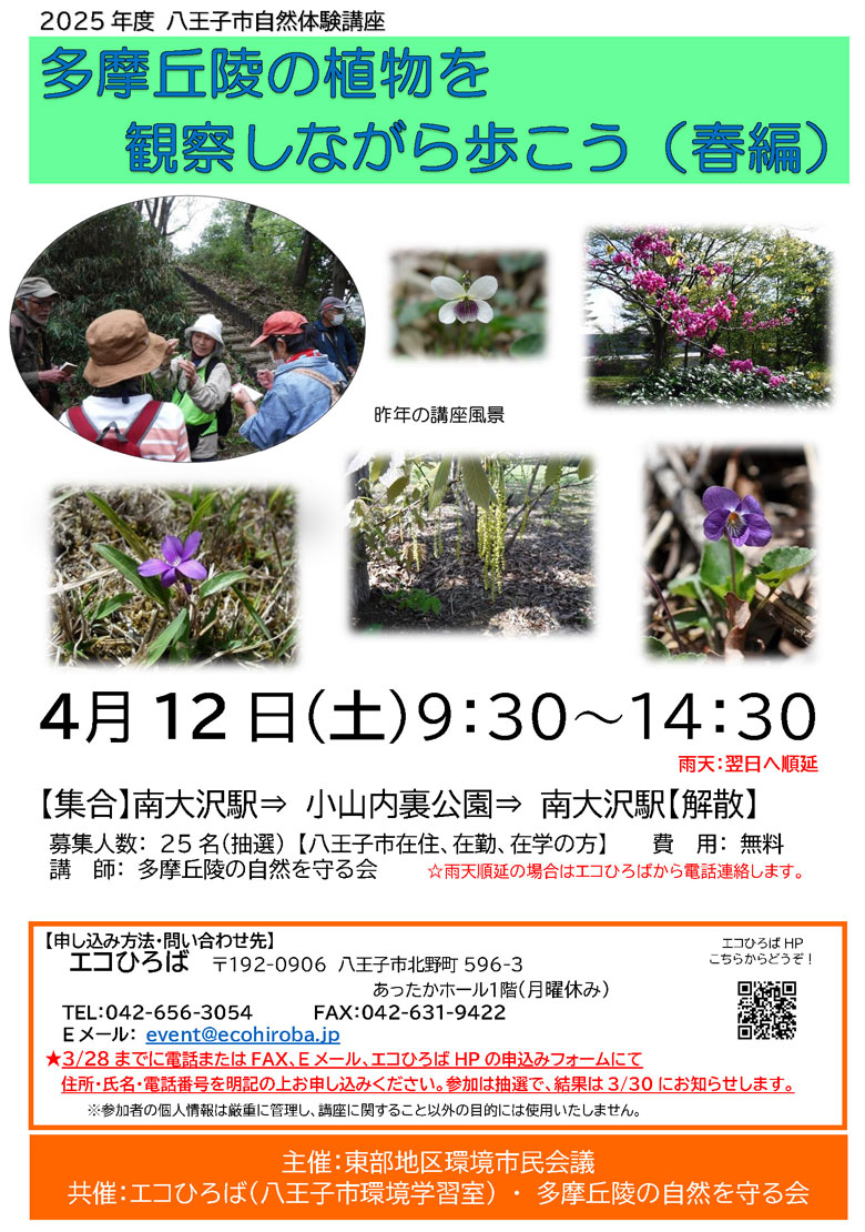 2025年4月12日ご案内画像