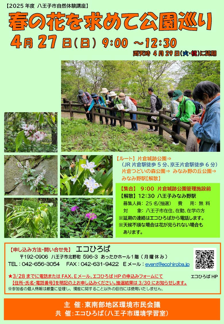 2025年4月27日ご案内画像