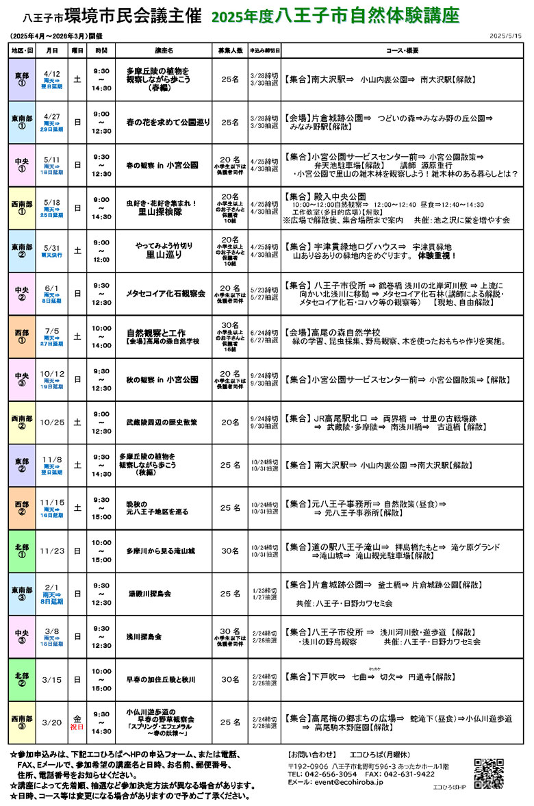 2025年度自然体験講座予定表画像