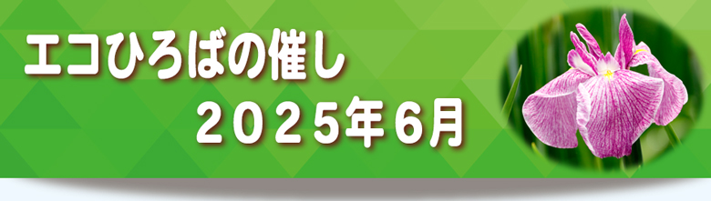2025年6月の催しご案内リンク画像