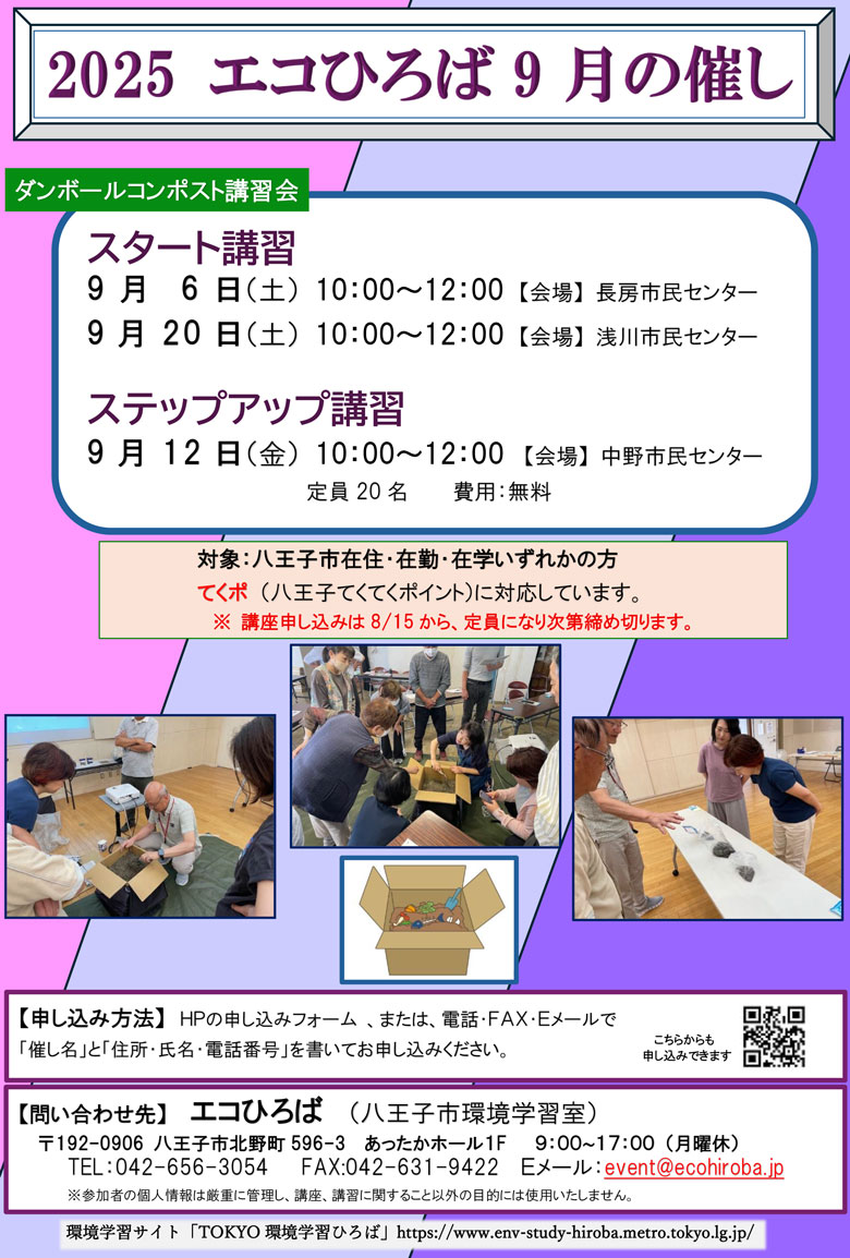 エコひろばの催し2025年9月のご案内画像