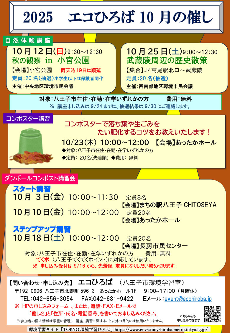 2025年10月エコひろばの催しご案内画像