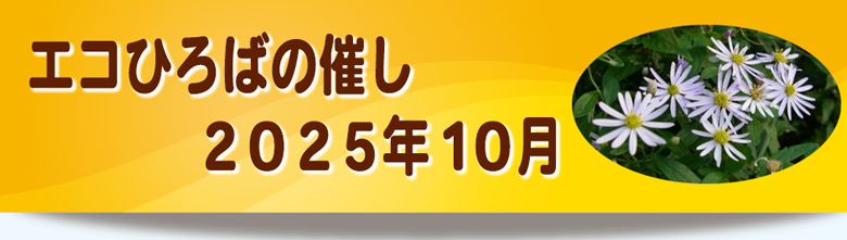 2025年10月の催しご案内リンク画像