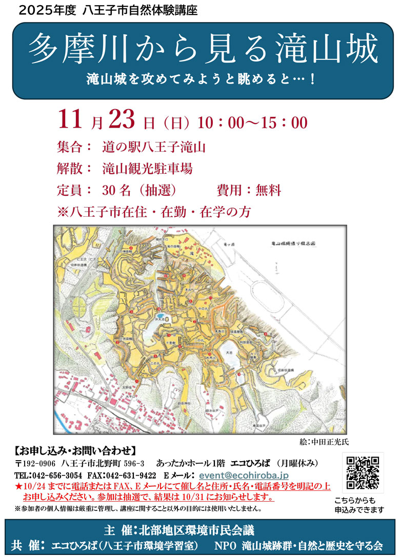 自然体験講座2025年11月23日案内