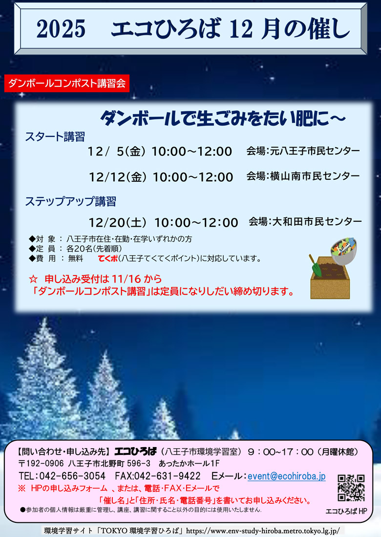 2025年12月エコひろばの催しご案内画像