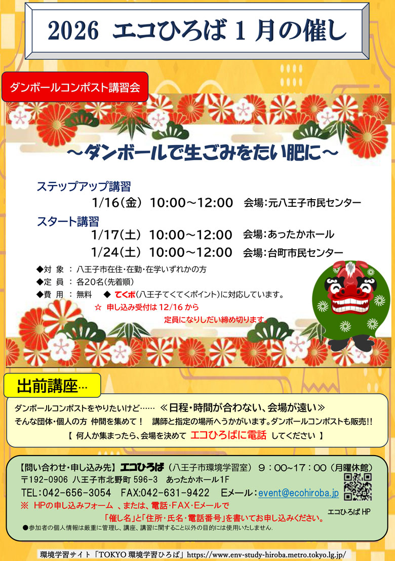 2026年1月エコひろばの催しご案内画像