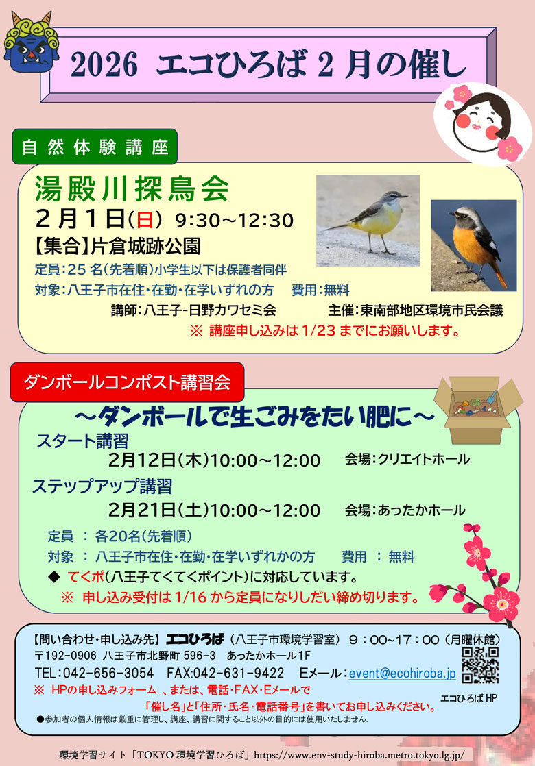 エコひろば2026年2月の催しご案内画像