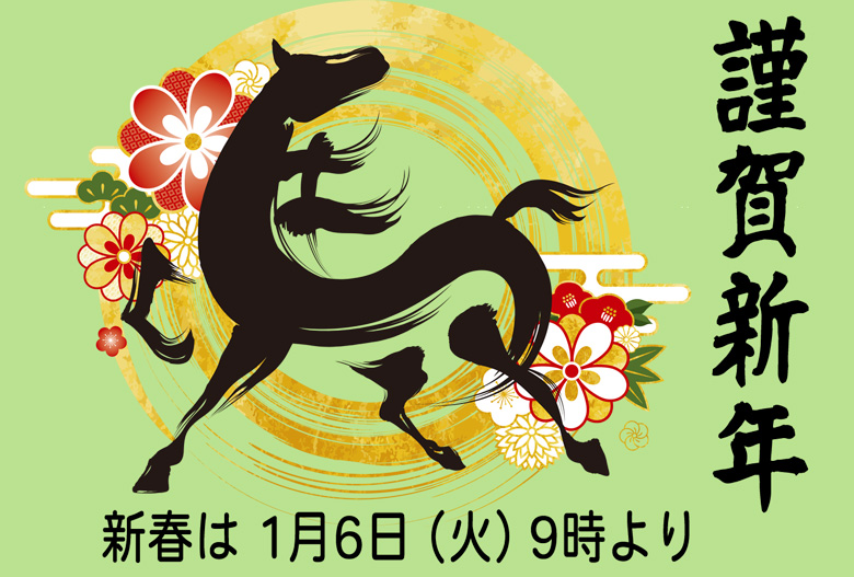 2026年謹賀新年画像