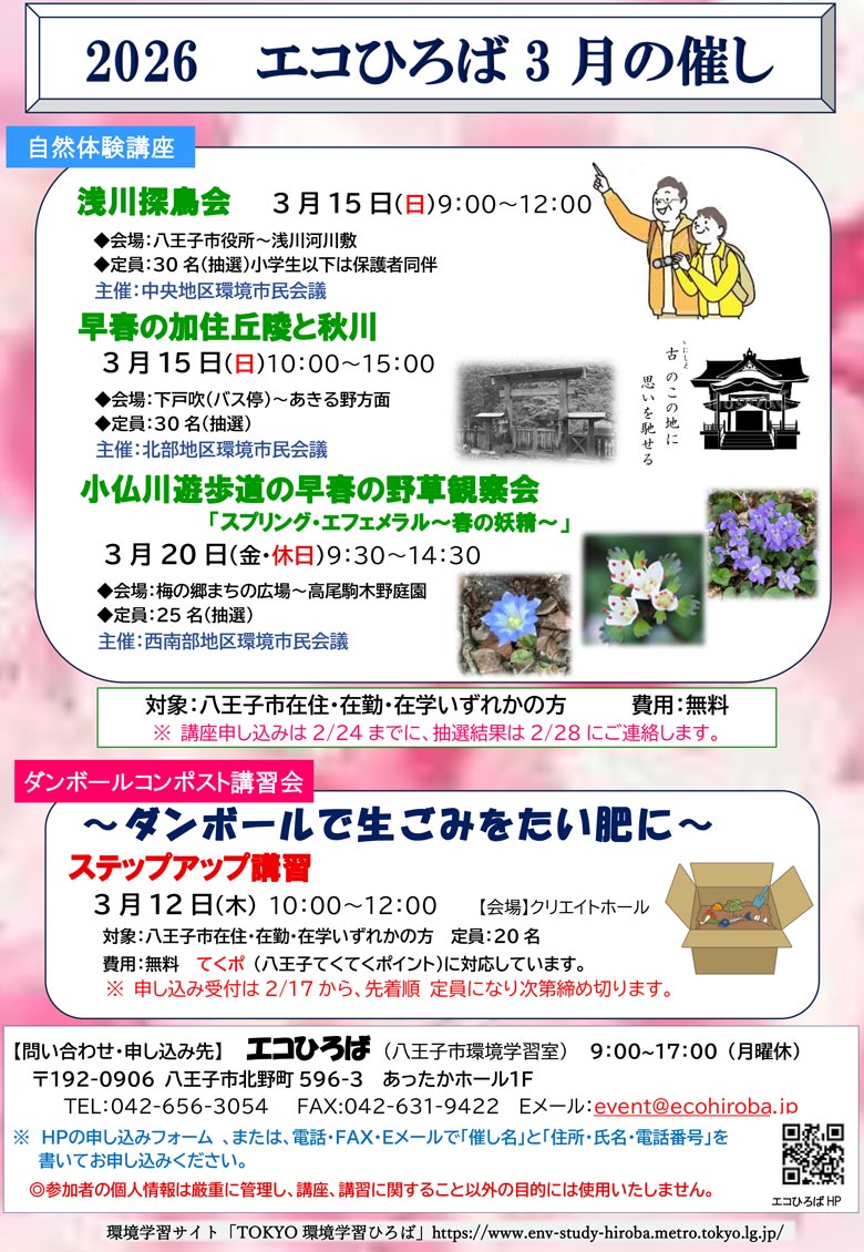 エコひろば2026年3月の催しご案内画像