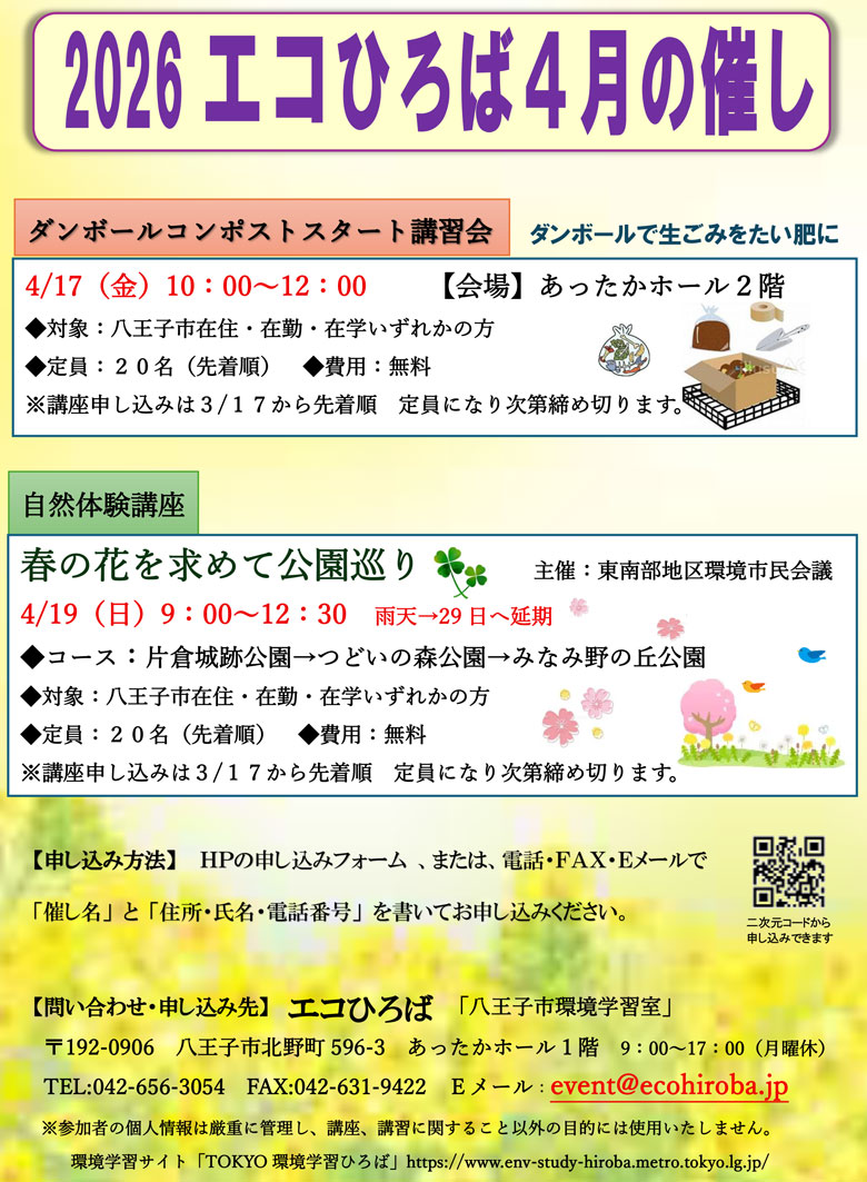 エコひろば2026年4月の催しご案内画像