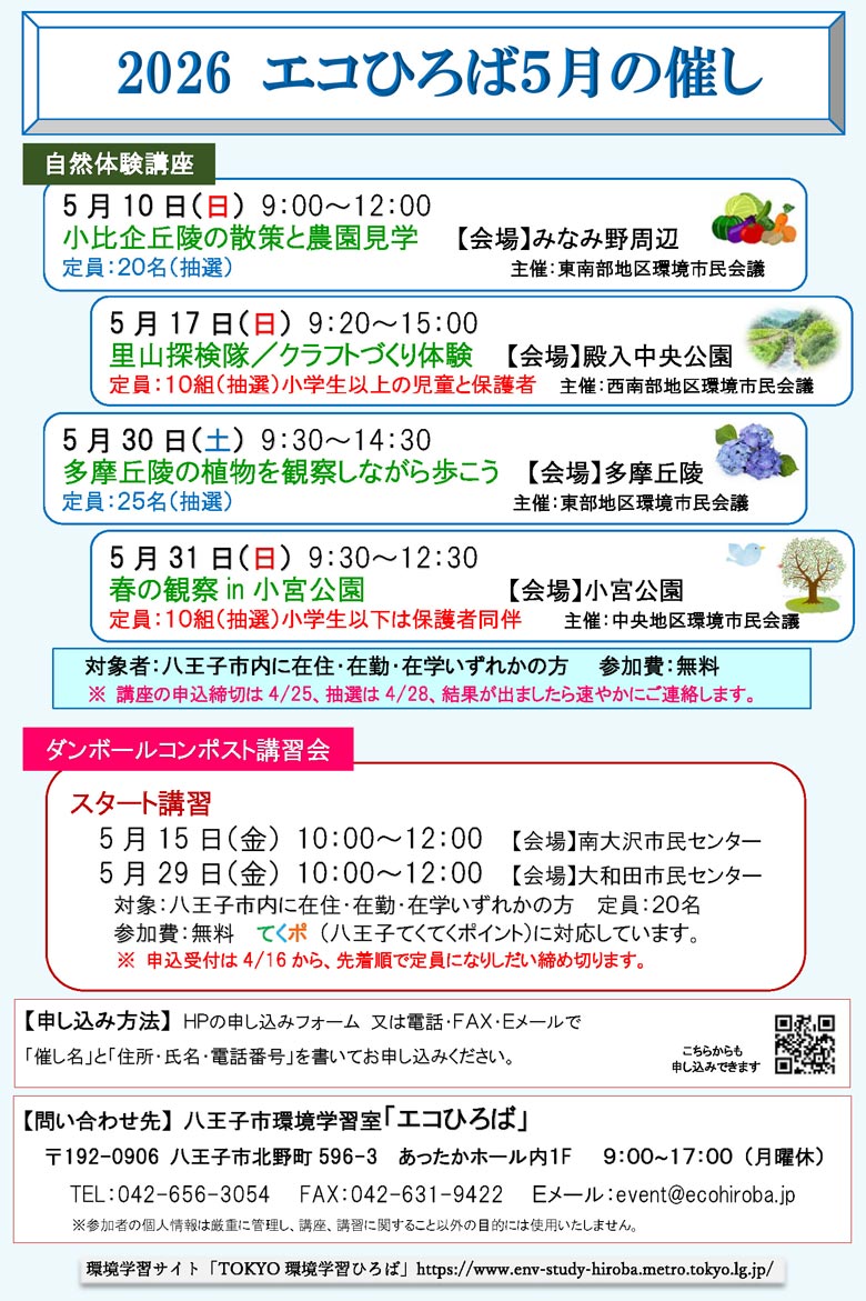 エコひろば2026年5月の催し画像