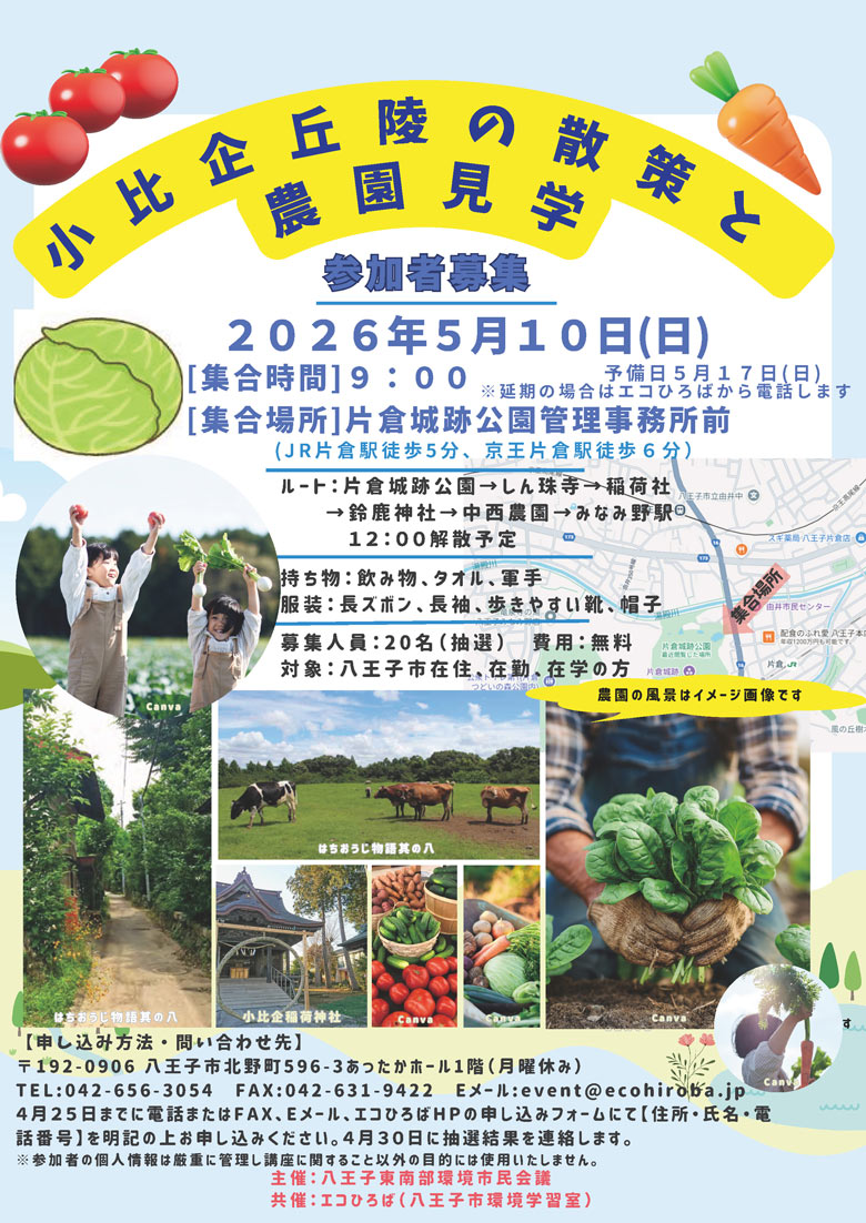 2026年5月10日自然体験講座ご案内画像