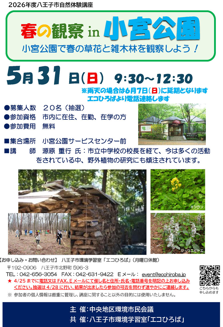 2026年5月31日自然体験講座ご案内画像