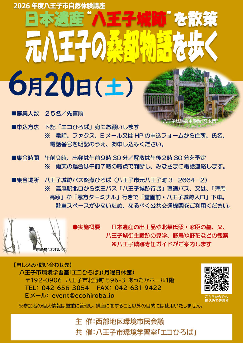 2026年6月20日自然体験講座ご案内画像
