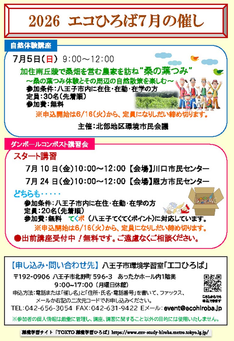 エコひろばの催し2026年7月ご案内画像