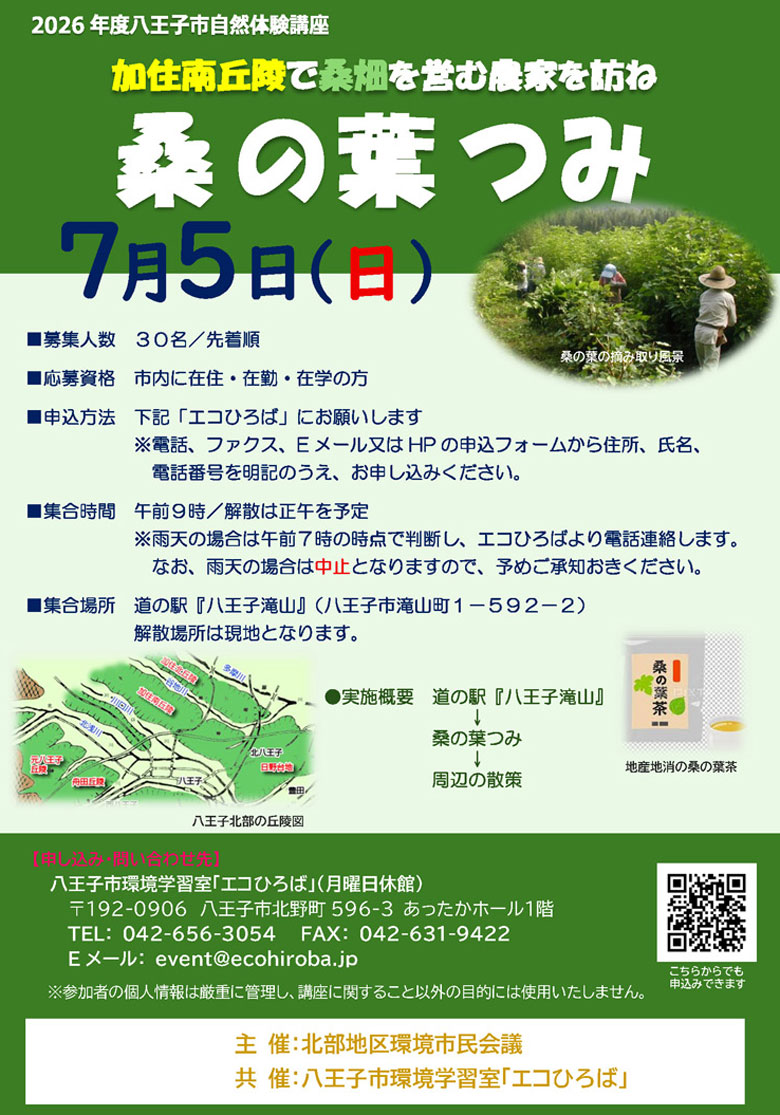 2026年7月5日自然体験講座案内画像