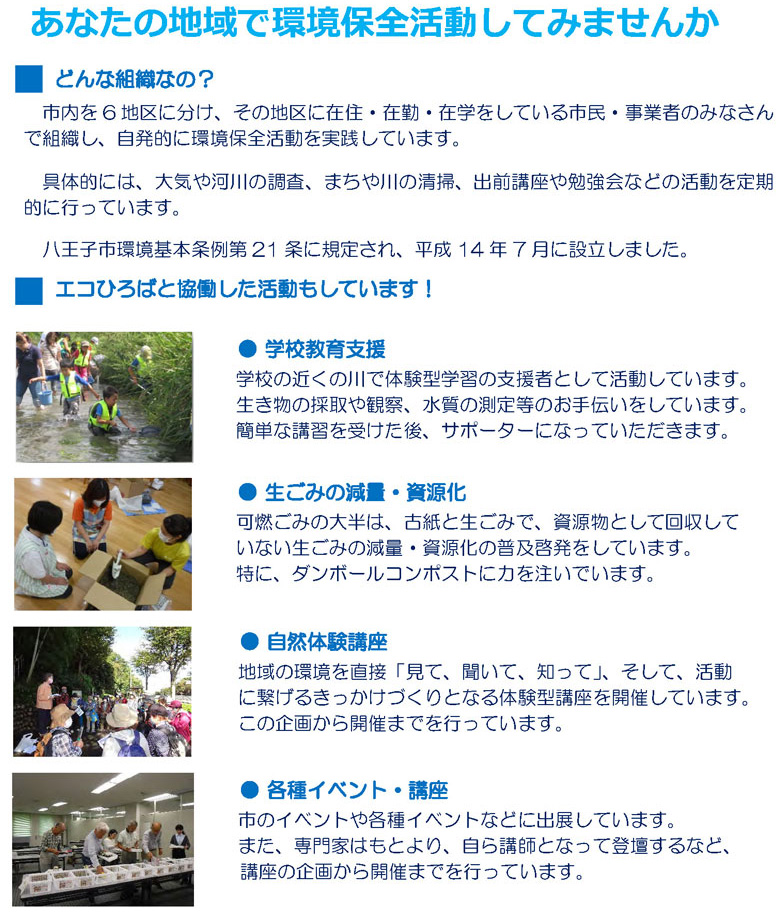 2024年メンバー募集環境市民会議ページ１