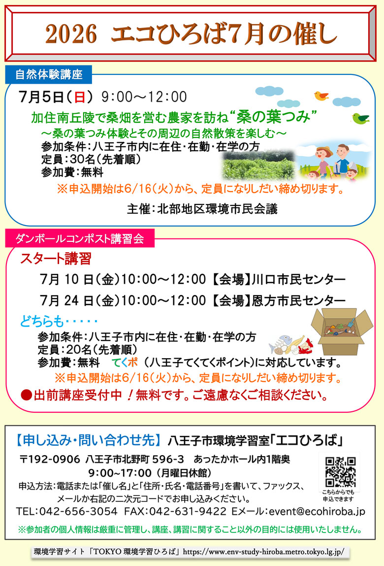 エコひろばの催し2026年7月ご案内画像