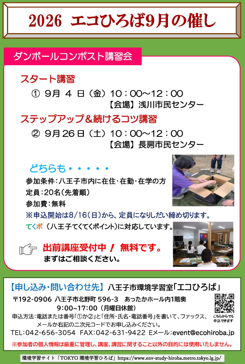 エコひろばの催し2026年9月ご案内画像
