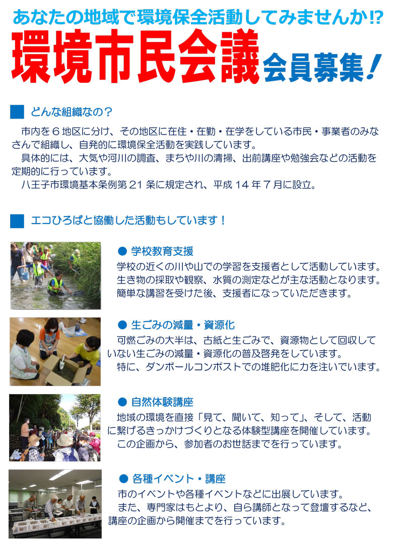 環境市民会議募集1ページ2026年9月18日版画像