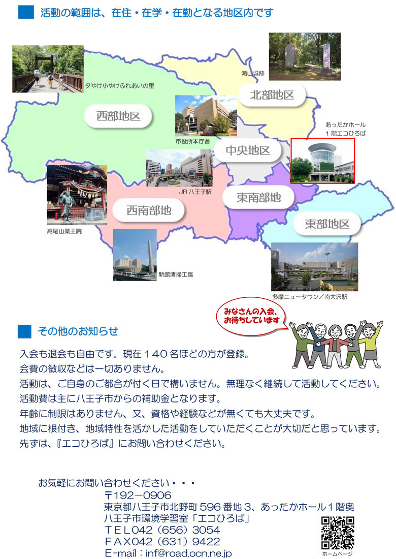 環境市民会議募集2ページ2026年9月18日版画像