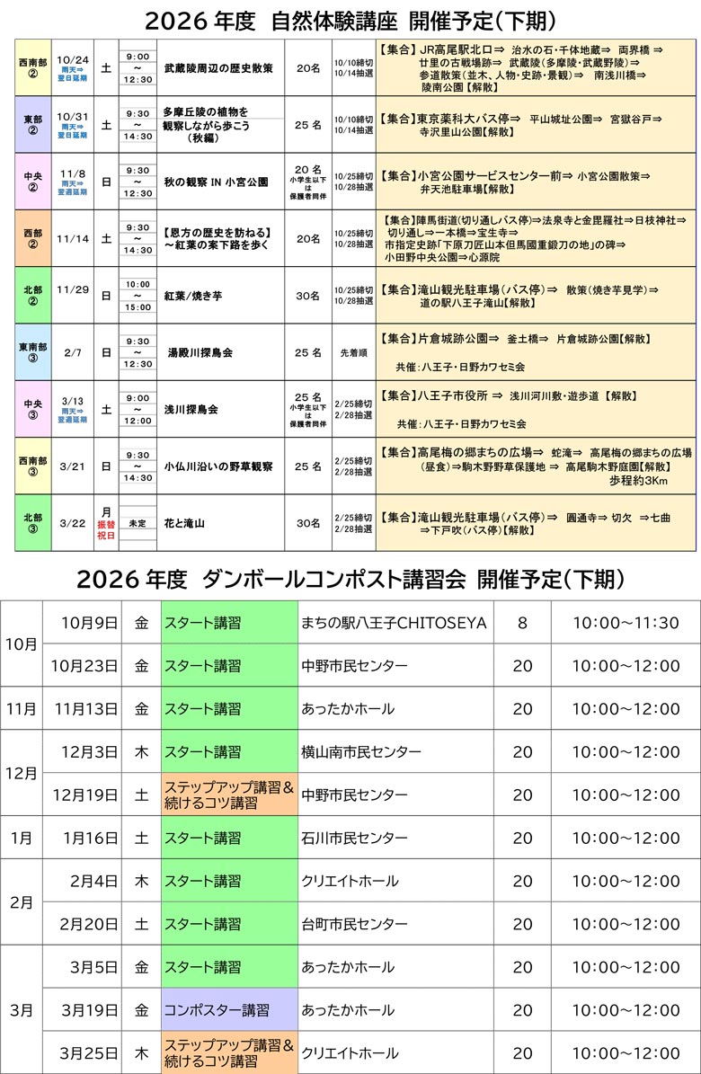 2026年度下期予定表画像