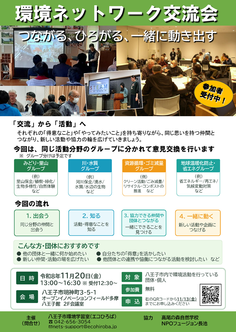2026年11月20日ご案内画像1