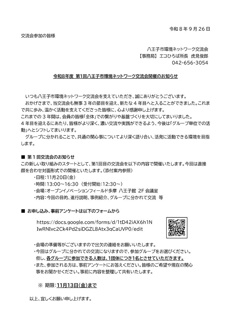 2026年11月20日ご案内画像2