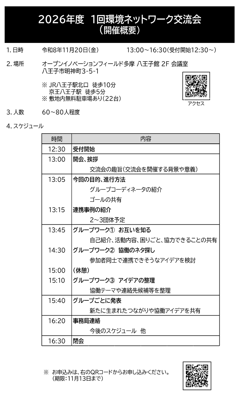 2026年11月20日ご案内画像3