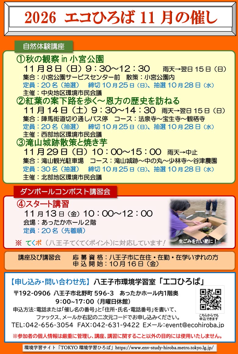 エコひろばの催し2026年11月ご案内画像